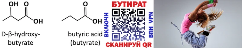 Бутират бутик Черкесск