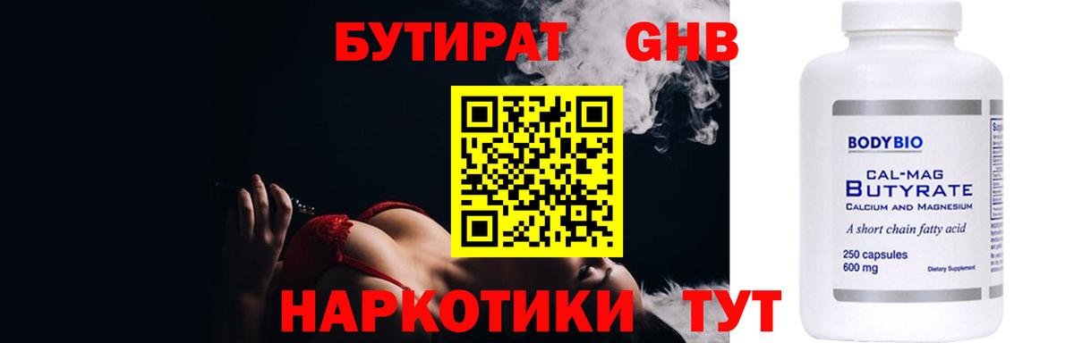 БУТИРАТ  Вход с VPN  Черкесск  БУТИРАТ 99% 