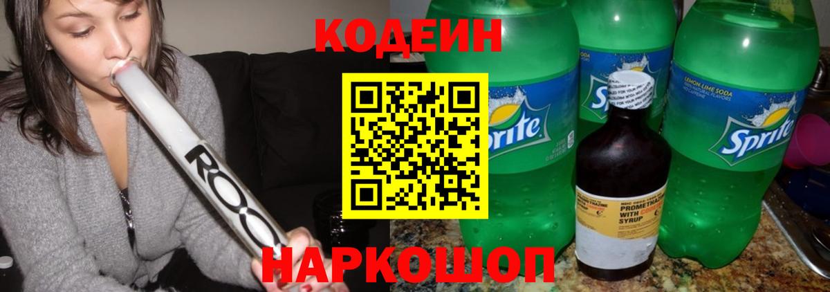 Codein Purple Drank  Вход с VPN  Черкесск 