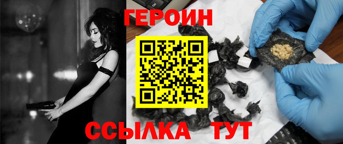 ГЕРОИН VHQ Черкесск