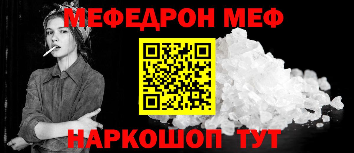 МЕФ кристаллы Черкесск
