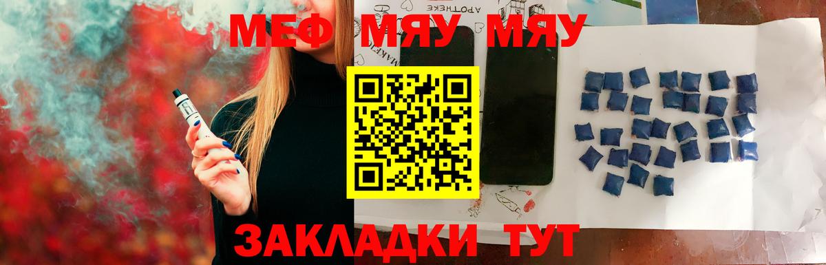 Мефедрон кристаллы  Вход с VPN  Меф  что такое наркотик  Мефедрон мяу мяу  Черкесск 