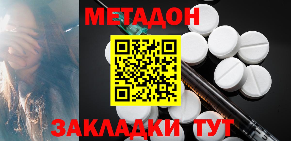 Метадон кристалл Черкесск