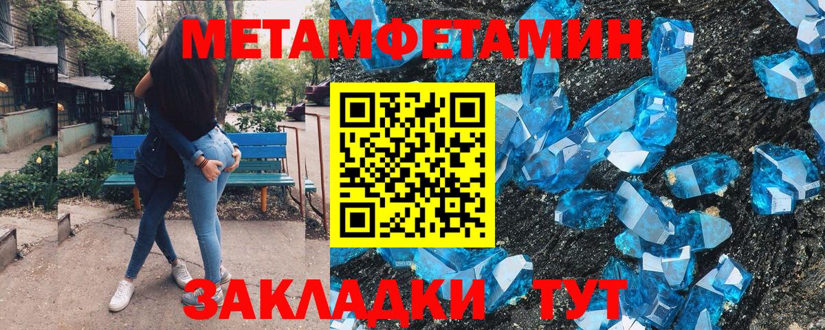МЕТАМФЕТАМИН мет Черкесск